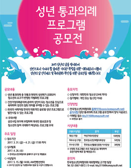 2017년 성년의 날 성년 통과의례 프로그램 공모전(기간연장).