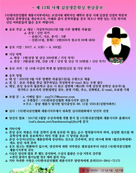 제13회 사계김장생문학상 현상공모 .