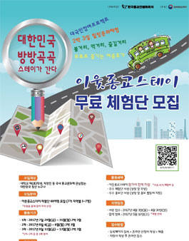 2017 이웃종교스테이 무료체험단 모집.