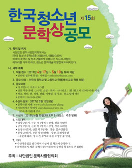 제15회 한국청소년문학상.