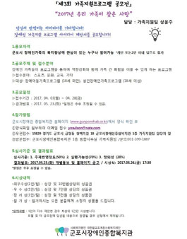 제3회 가족지원프로그램 공모전 - 2017년 우리 가족이 찾은 사랑.