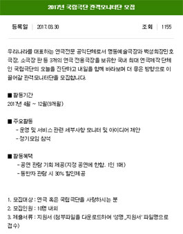 2017년 국립극단 관객모니터단 모집.