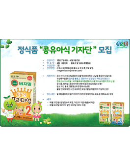 정식품 콩유아식 기자단(대상: 6개월~30개월 육아맘).