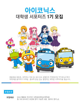 아이코닉스 대학생 서포터즈 1기 모집.