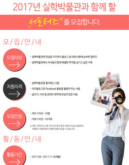 2017년 실학박물관 서포터즈 모집.
