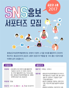 충남여성정책개발원 SNS홍보 서포터즈 모집.