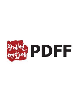 제 18회 장애인영화제 경쟁부문 출품공모.