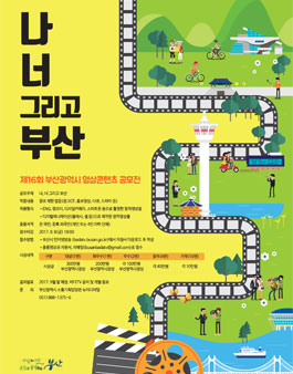 제16회 부산광역시 영상콘텐츠 공모전
