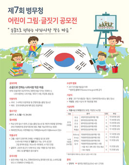 제7회 어린이 그림 글짓기 공모전.