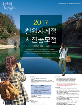 철원 사계절 사진공모전