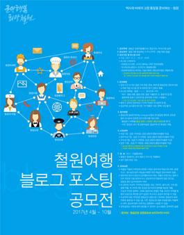 철원 여행 블로그 포스팅 공모전.