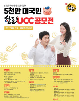 한돈 UCC 공모전