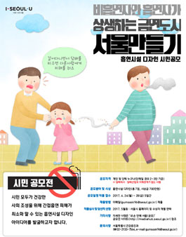 흡연시설 디자인 시민 공모전.