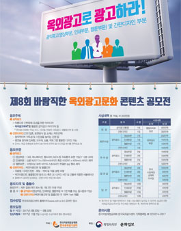 제8회 바람직한 옥외광고문화 공모전.