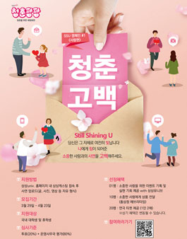 SSU 캠페인 #1 사람편 청춘고백.