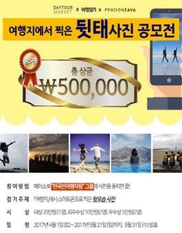 전국민여행자랑 여행지뒷태사진 공모전.