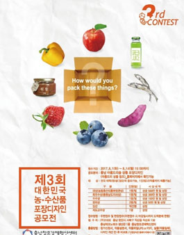 제3회 대한민국 농수산품 포장디자인 공모전.