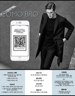 코모도 서포터즈 1기 COMO BROS_ 코모브로스 모집.