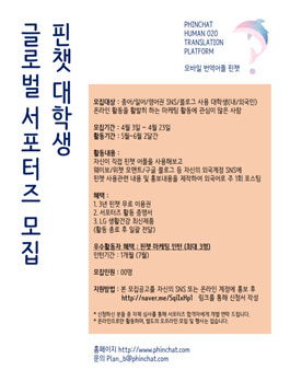핀챗 대학생 글로벌 서포터즈 모집.