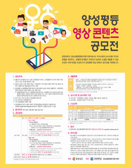 2017 양성평등 영상 콘텐츠 공모전(기간변경)