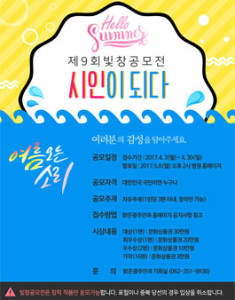 제 9회 시인이 되다 빛창 공모전.