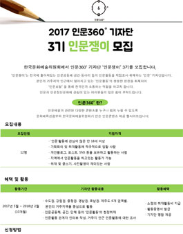 인문360˚ 공식기자단 인문쟁이 3기 모집.