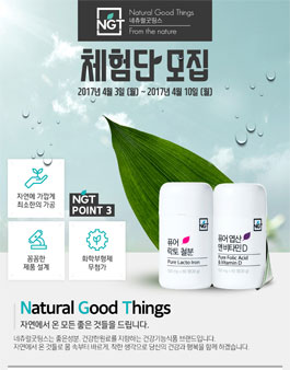 신세계몰 네츄럴굿띵스 체험단 모집.