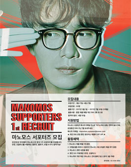 마노모스 서포터즈 1기 모집.