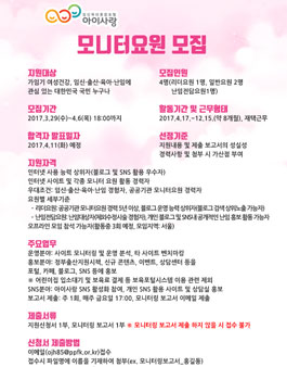 아이사랑 모니터요원 모집.