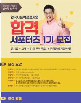 이투스북 한국사능력검정시험 합격서포터즈 1기 모집.