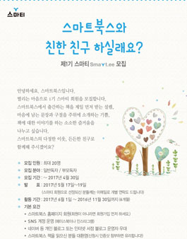 스마트북스 스마티 1기 모집.