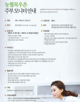 농협목우촌 주부모니터 모집.