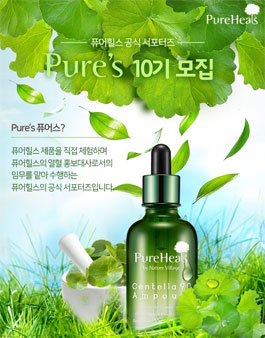 퓨어힐스 Pure`s 10기 모집.