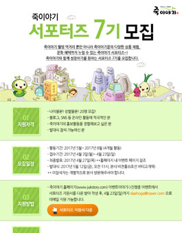 죽이야기 서포터즈 7기 모집.