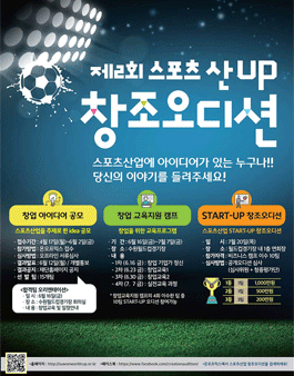 제2회 스포츠산업 창조오디션