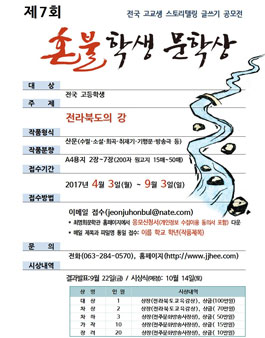 제7회 혼불학생문학상.