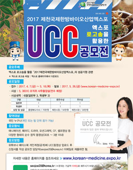 엑스포 로고송을 활용한 UCC공모전.