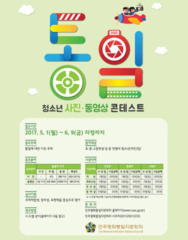 [민주평화통일자문회의] 통일 청소년 사진 동영상 콘테스트 공모전