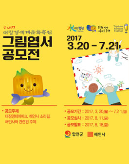 2017 대장경세계문화축전 그림엽서 공모전.