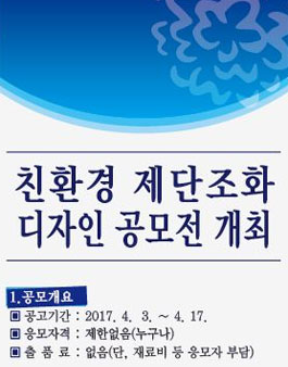 영락공원 친환경 제단조화 디자인 공모.