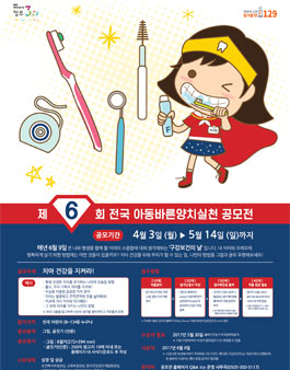 제6회 전국 아동바른양치실천 공모전.