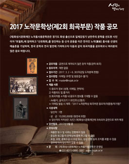2017 노작문학상(제2회 희곡부문) 작품 공모.