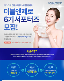 더블앤제로 더블리 6기 모집.