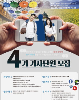 경상남도 실크로드 한중대학생 SNS기자단 4기 모집.