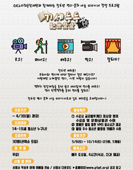 청소년 역사·문화 나눔 디자이너 양성 프로그램 '기세등등'.