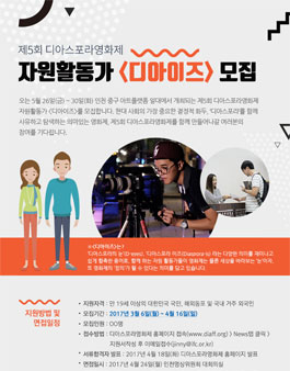 제5회 디아스포라영화제 자원활동가 디아이즈 모집.
