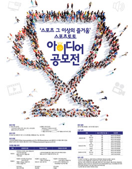 스포츠토토 아이디어 공모전.