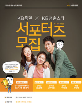 KB증권 X KB증권 청춘스타 서포터즈 모집﻿.