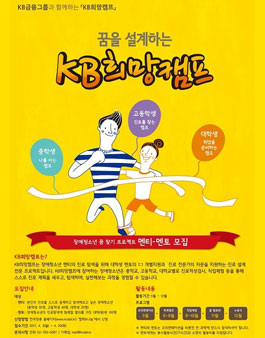2017 KB희망캠프 모집.