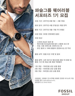 파슬그룹 웨어러블 서포터즈 1기 모집.